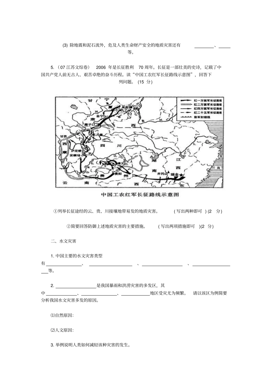 中国主要自然灾害专题复习_第3页