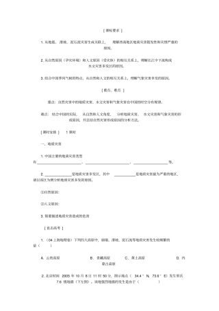 中国主要自然灾害专题复习