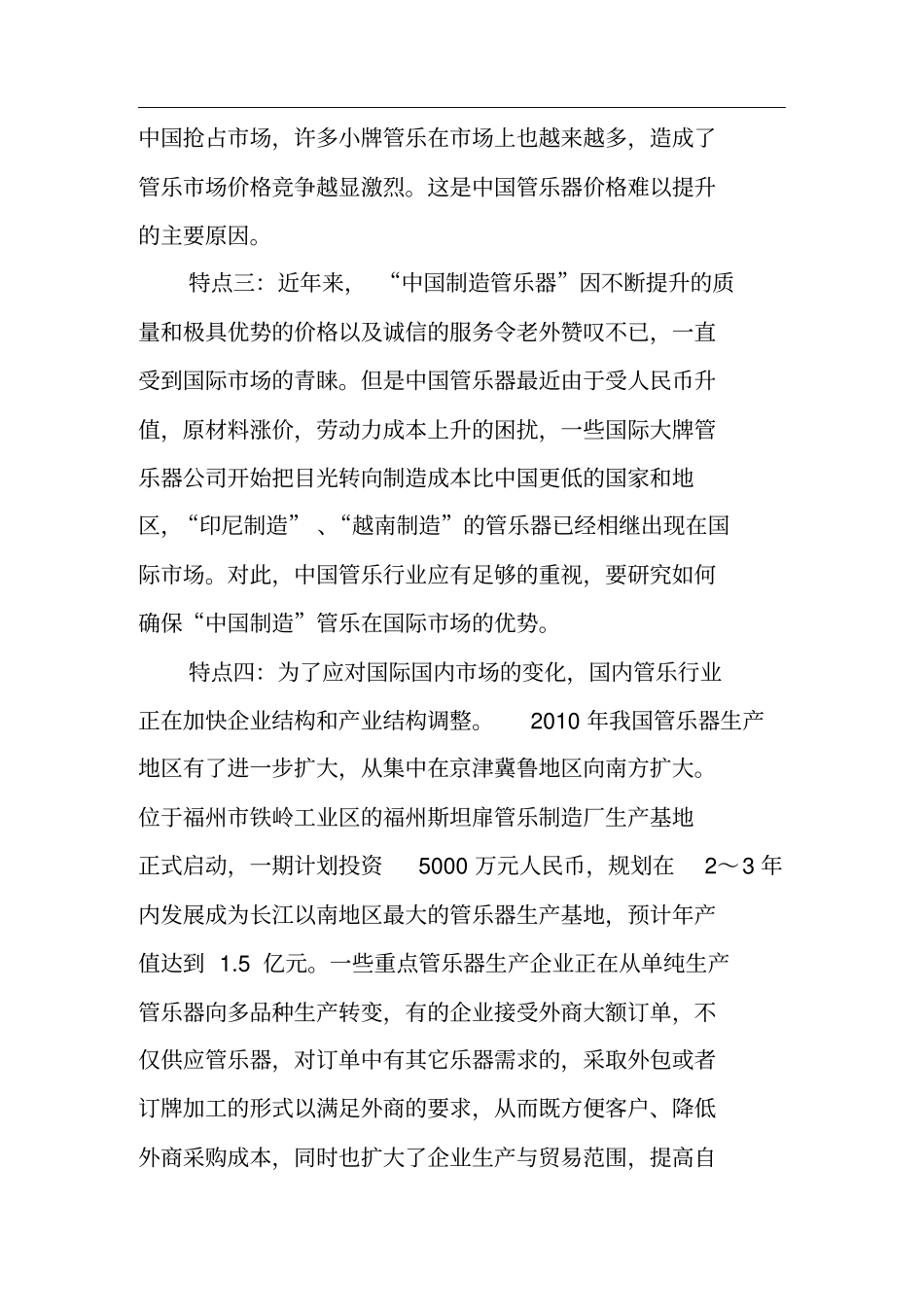 中国乐器行业年报告_第3页