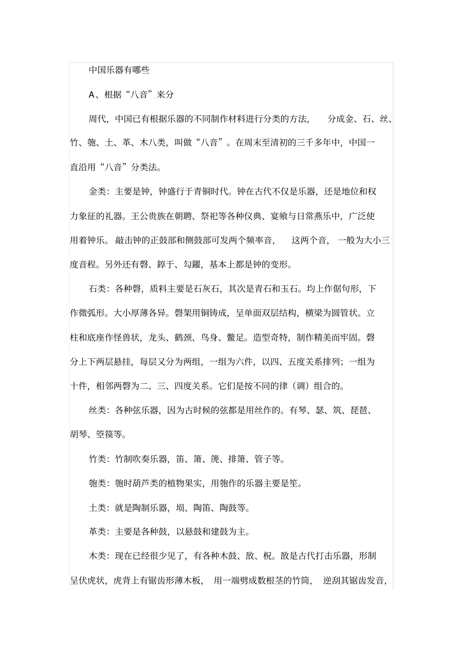 中国乐器有哪些？_第1页