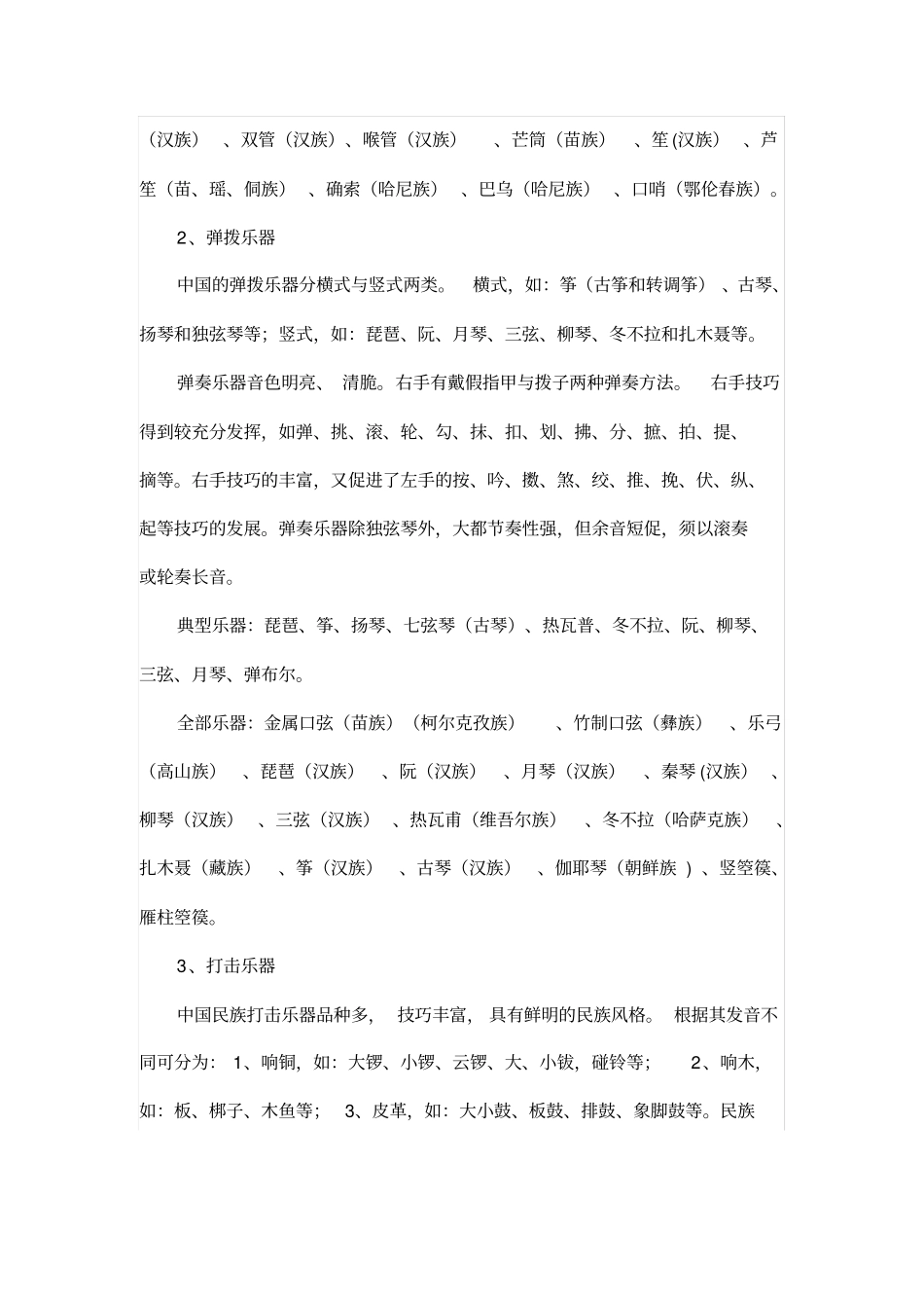中国乐器有哪些？_第3页