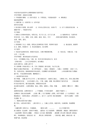 中国书协书法培训中心研修班临帖与创作笔记剖析