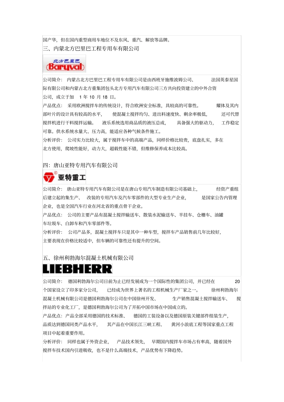 中国九大混凝土搅拌车品牌分析_第2页