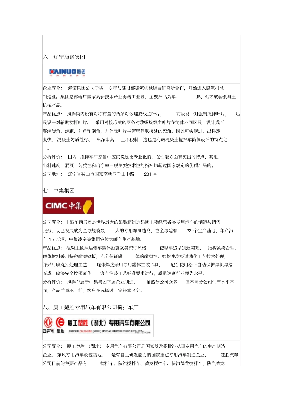 中国九大混凝土搅拌车品牌分析_第3页