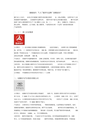 中国九大混凝土搅拌车品牌分析