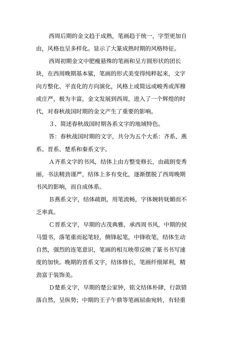 中国书法史习题_第2页