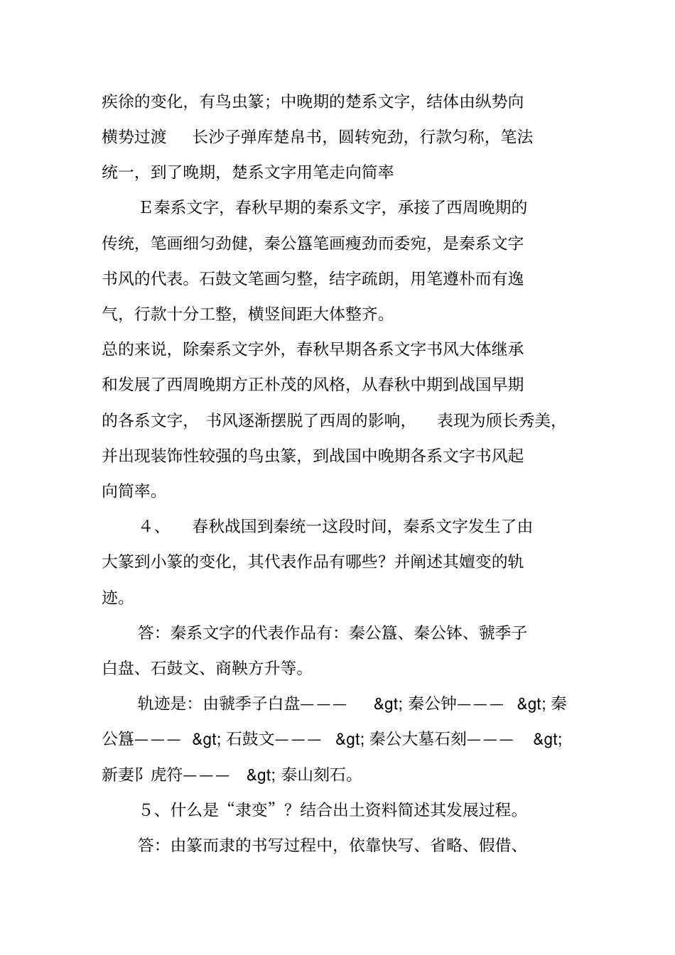 中国书法史习题_第3页