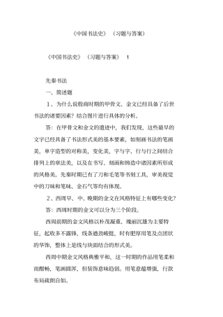 中国书法史习题