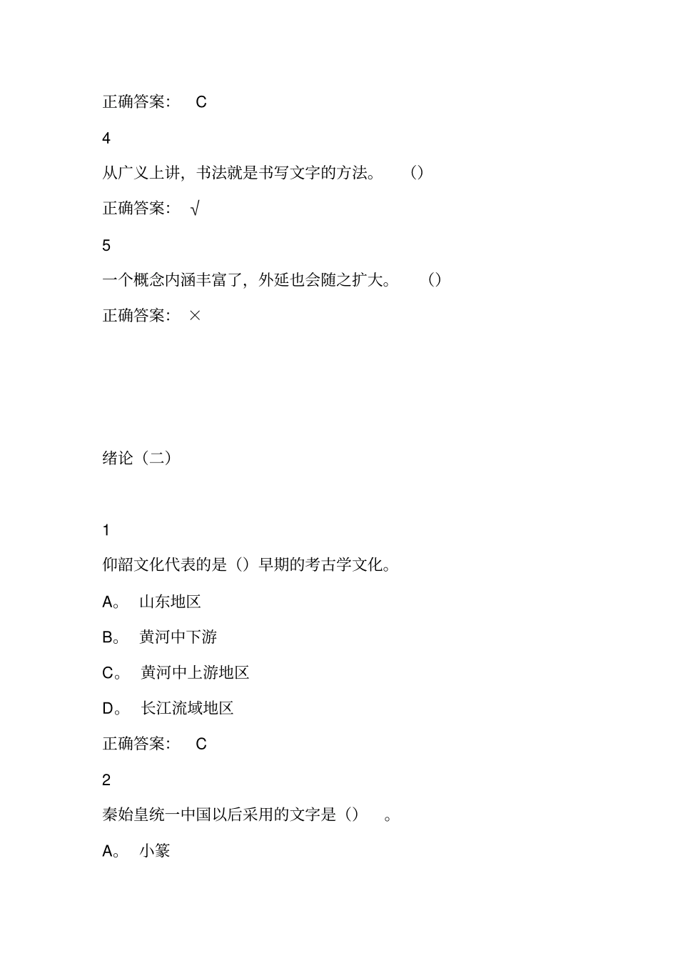 中国书法史汇总_第2页