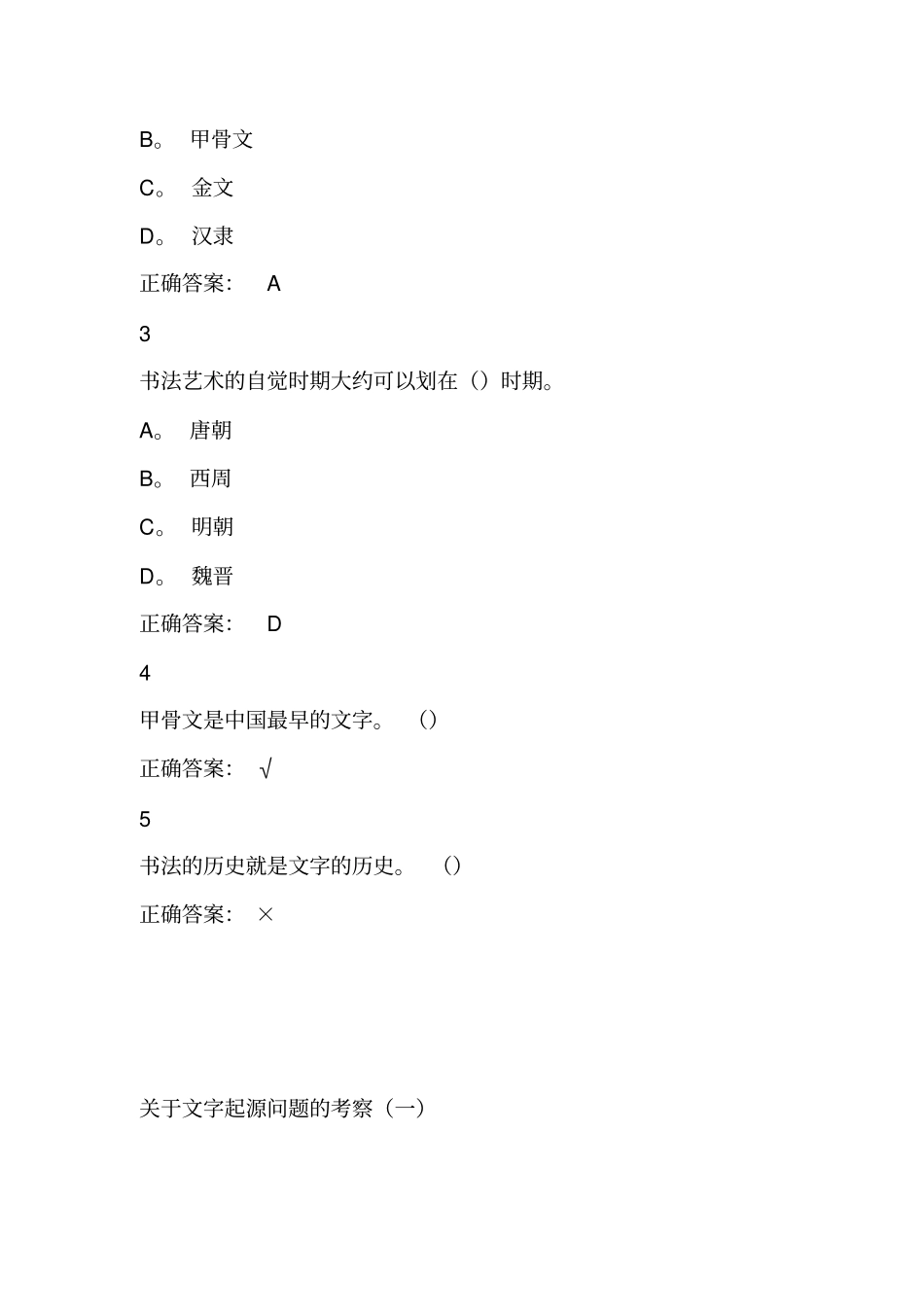中国书法史汇总_第3页