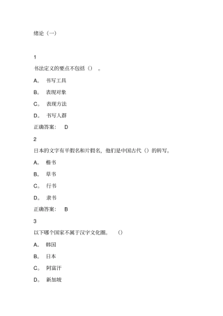中国书法史汇总