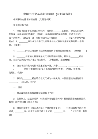 中国书法史基本知识梳理元明清书法