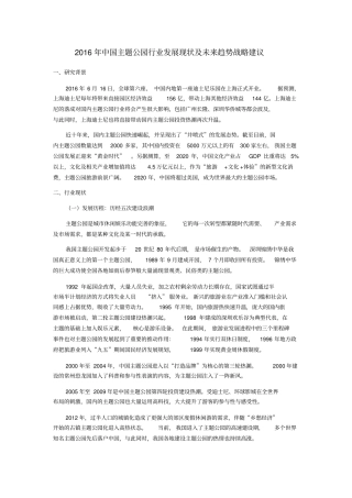 中国主题公园行业发展现状及未来趋势战略建议全解