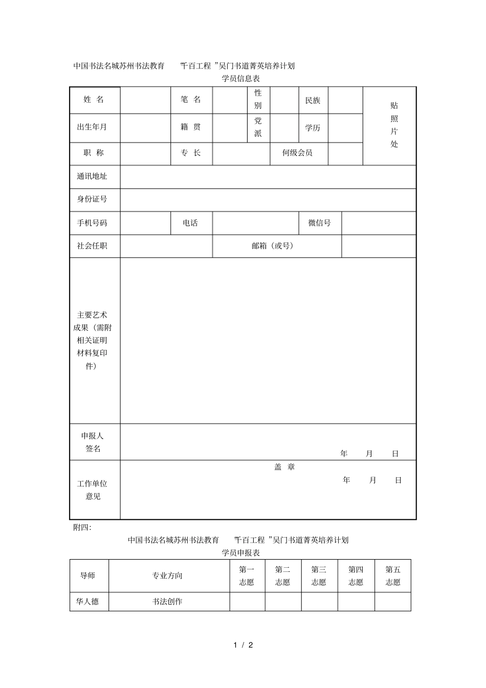 中国书法名城苏州书法教育千百工程吴门书道菁英培养计划_第1页