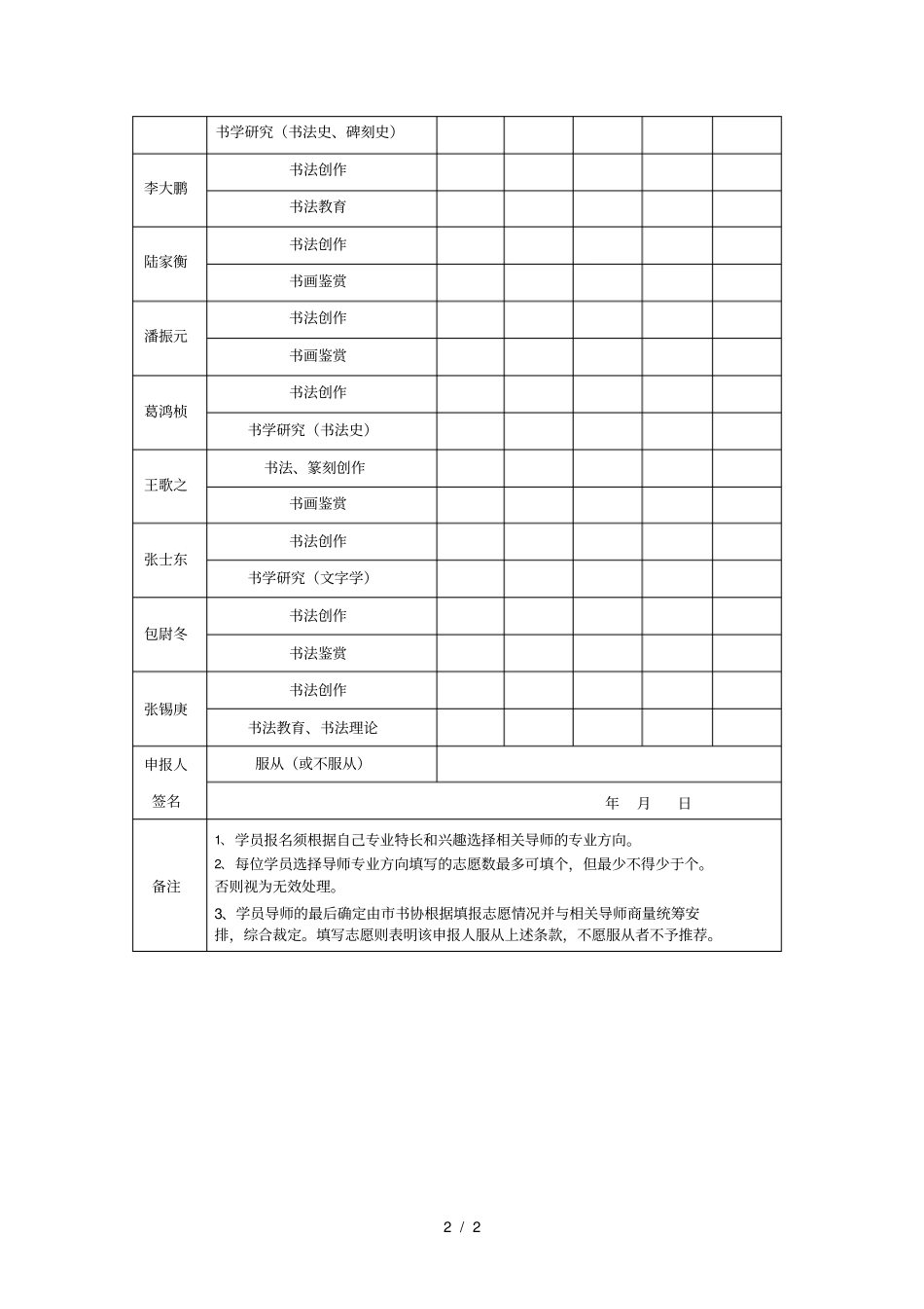 中国书法名城苏州书法教育千百工程吴门书道菁英培养计划_第2页