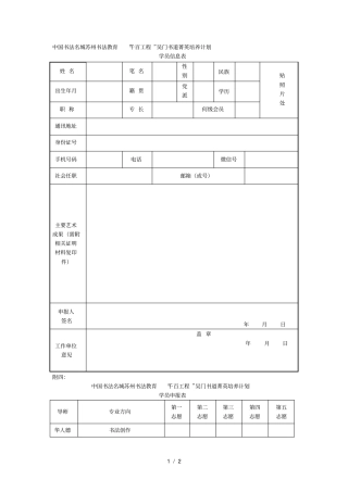 中国书法名城苏州书法教育千百工程吴门书道菁英培养计划