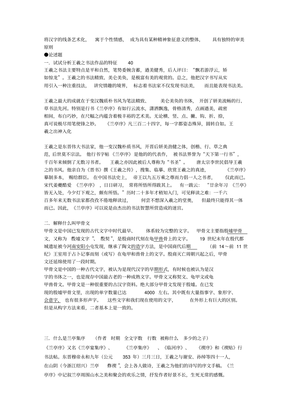 中国书法史考前提纲_第2页