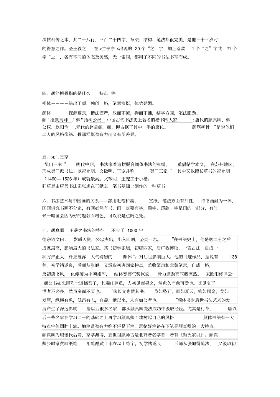 中国书法史考前提纲_第3页