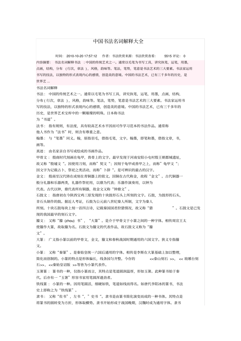 中国书法名词解释大全_第1页