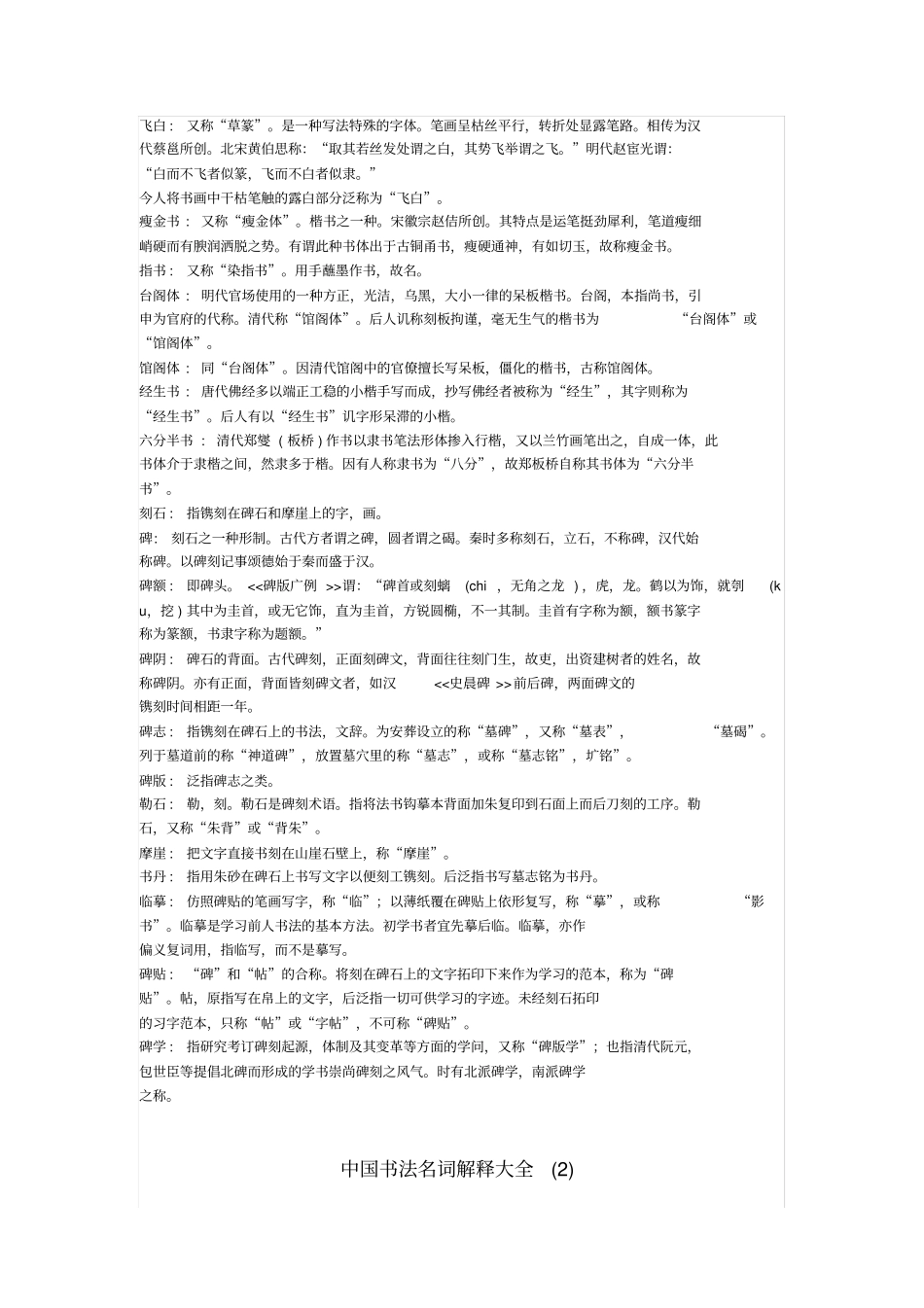 中国书法名词解释大全_第3页