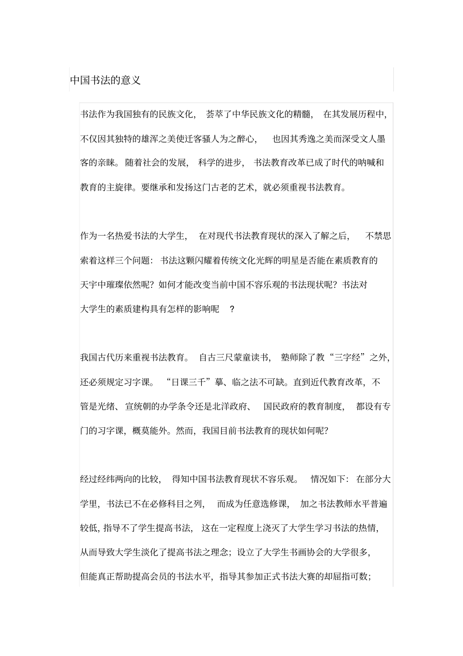 中国书法的意义_第1页