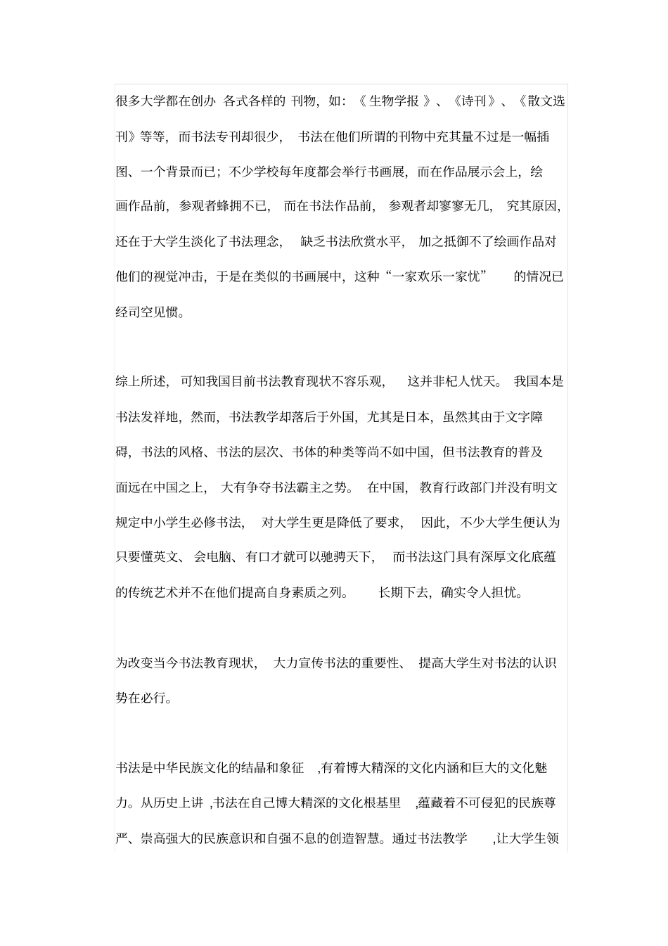 中国书法的意义_第2页