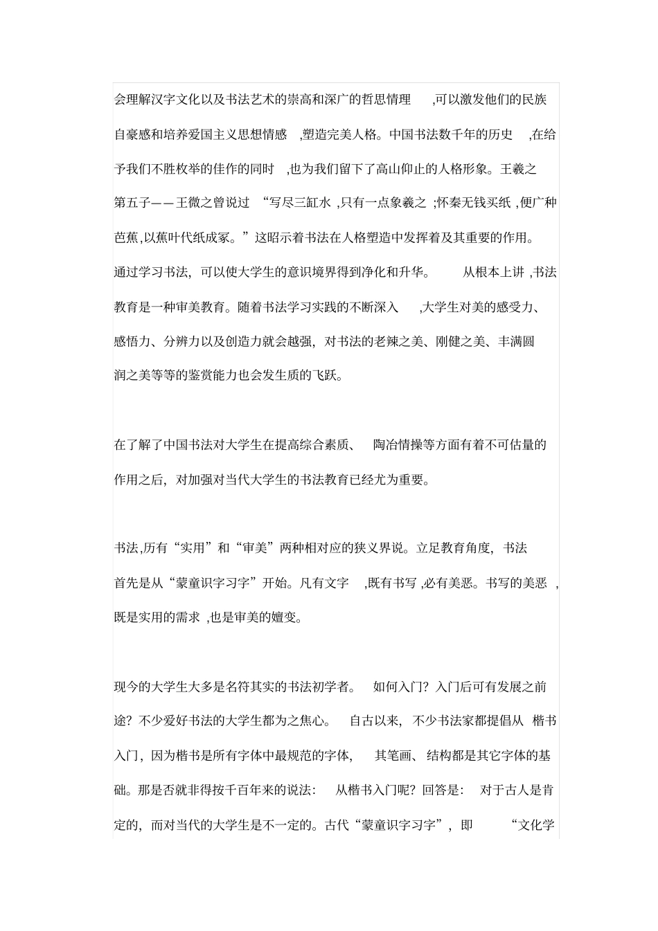 中国书法的意义_第3页