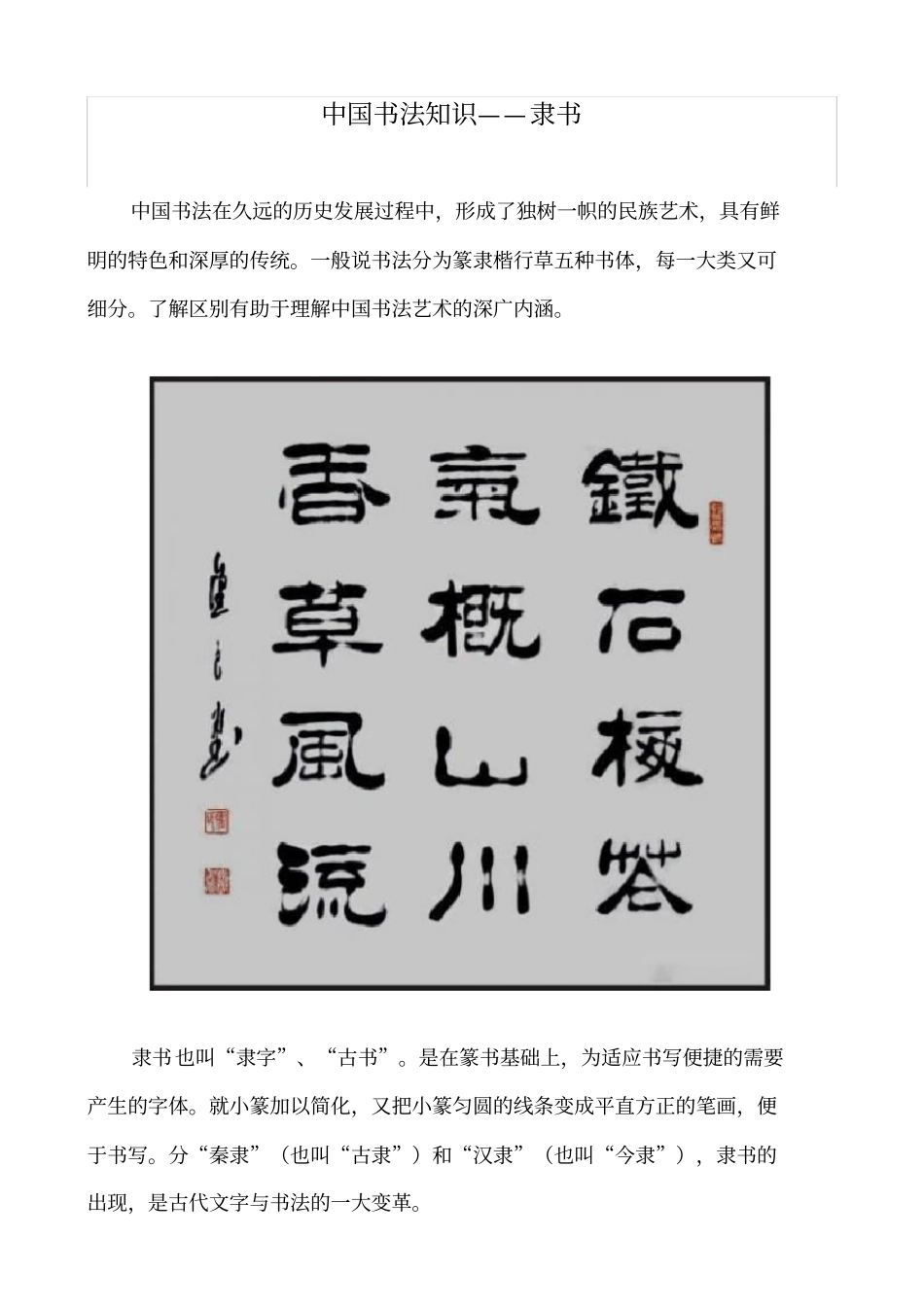 中国书法知识——隶书_第1页