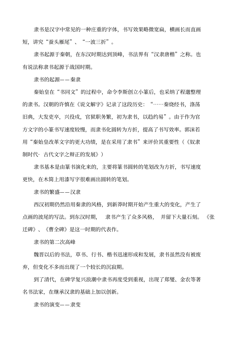 中国书法知识——隶书_第2页