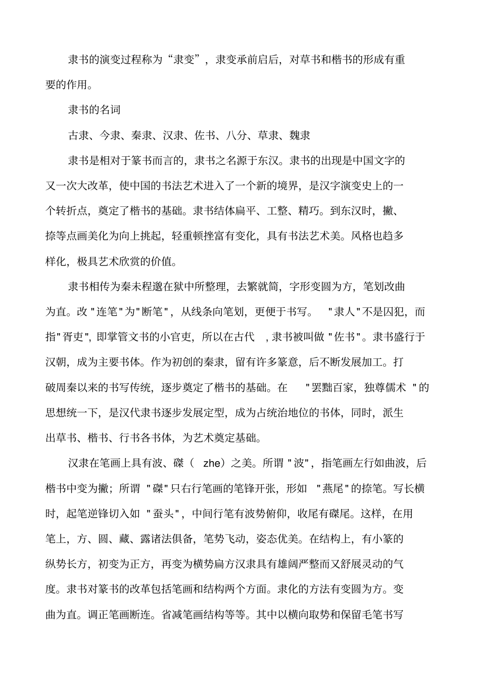 中国书法知识——隶书_第3页