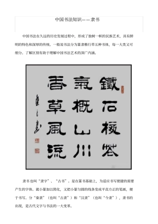 中国书法知识——隶书