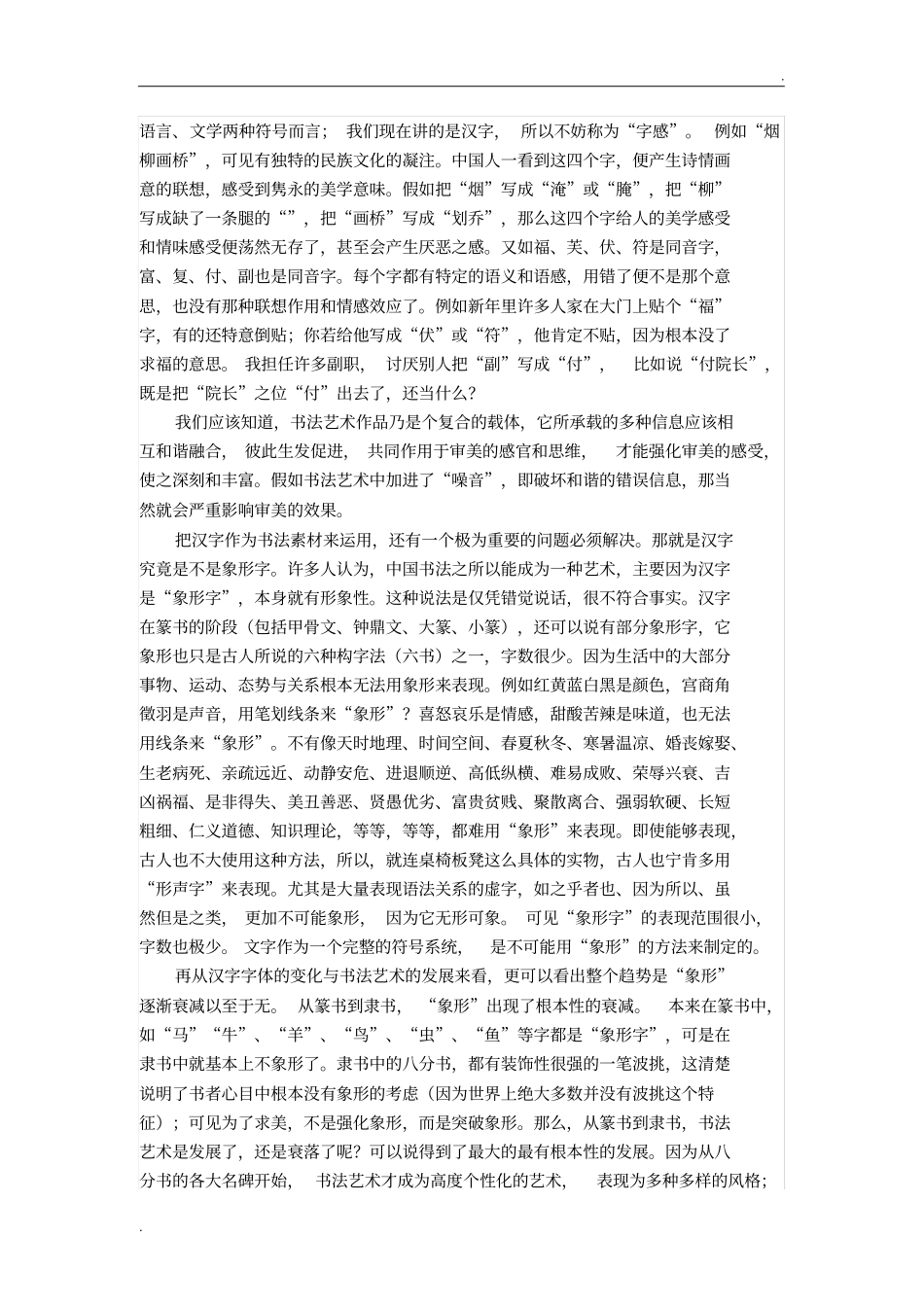 中国书法艺术与传统文化_第2页