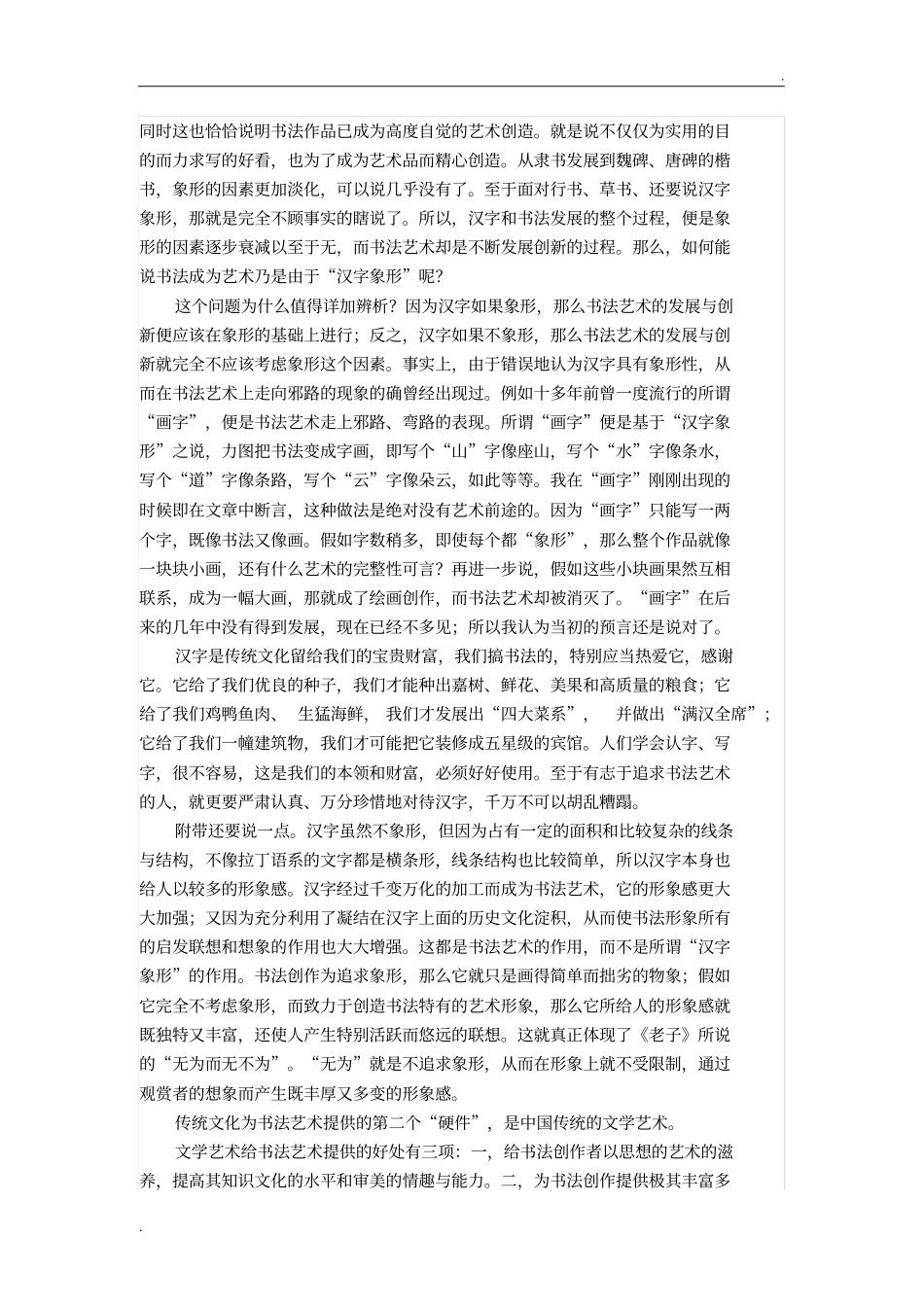 中国书法艺术与传统文化_第3页