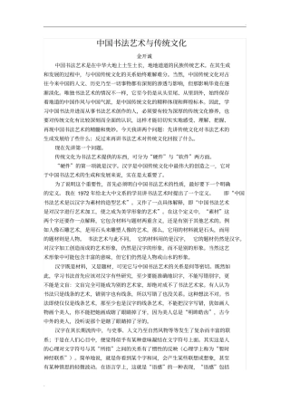 中国书法艺术与传统文化