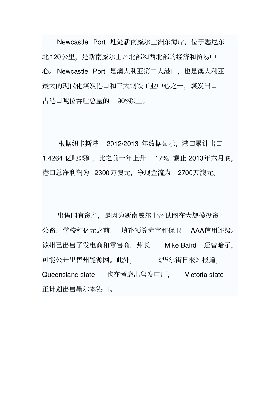 中国买家百亿元合资拿下世界最大煤炭港_第3页