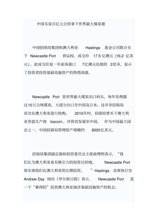 中国买家百亿元合资拿下世界最大煤炭港