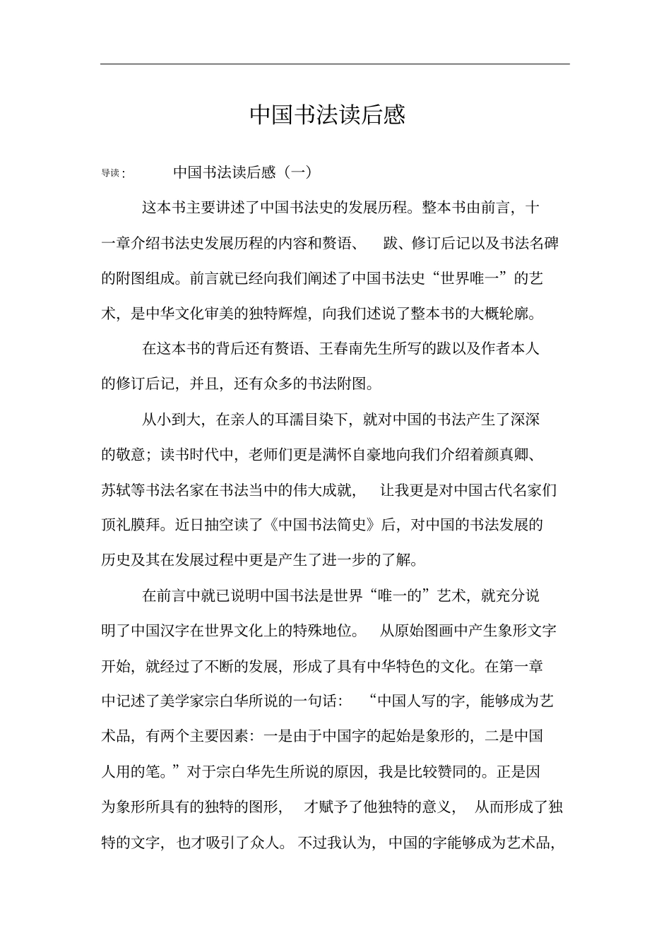 中国书法读后感_第1页