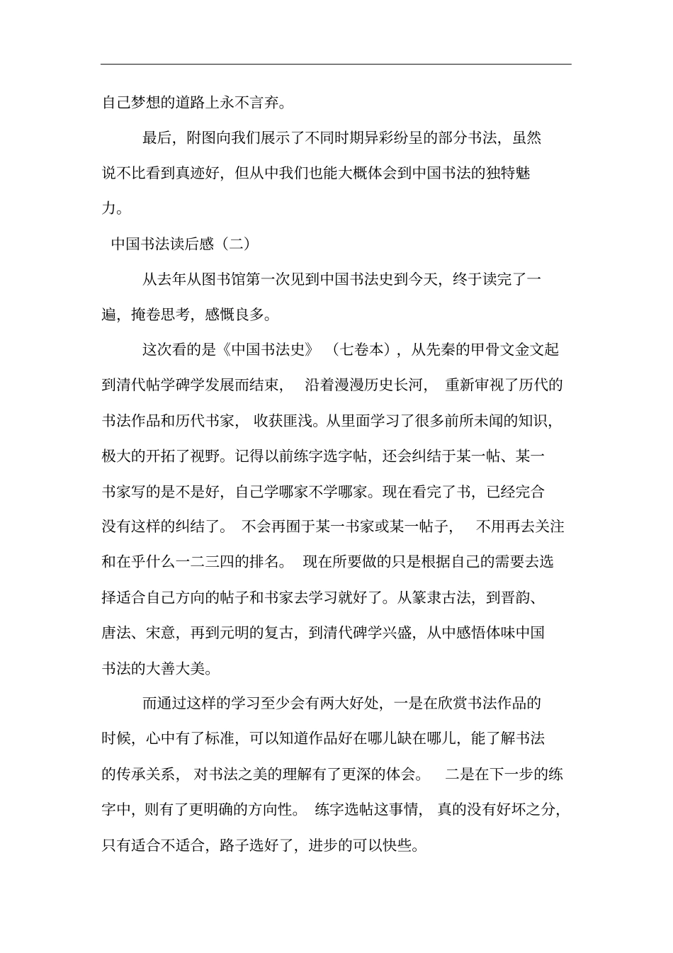 中国书法读后感_第3页