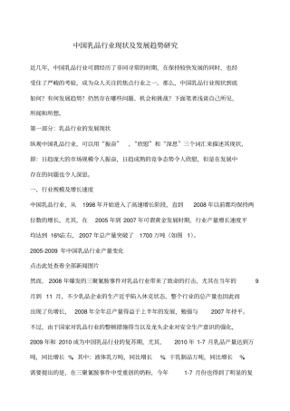 中国乳品行业现状及发展趋势研究