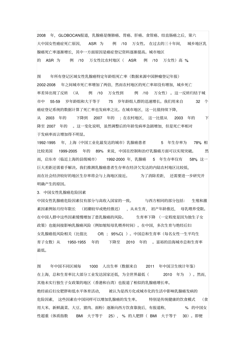 中国乳腺癌现状_第3页