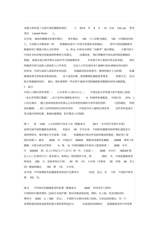 中国乳腺癌现状