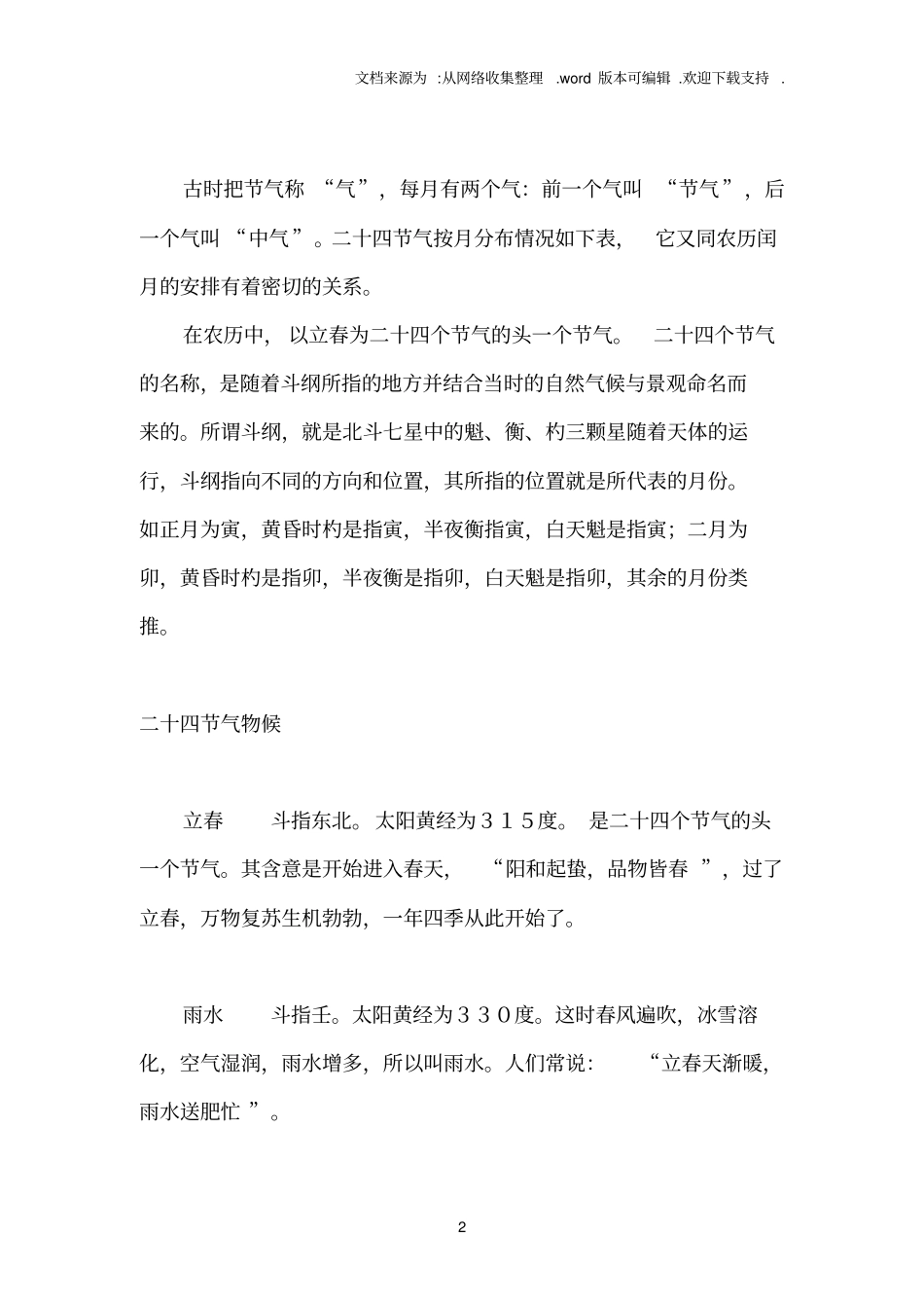 中国二十四节气的来源_第2页