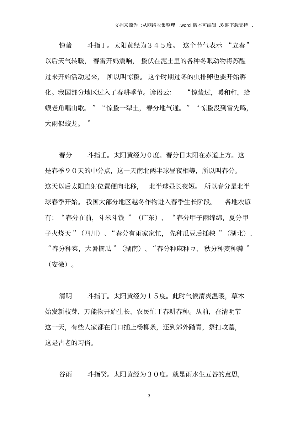 中国二十四节气的来源_第3页