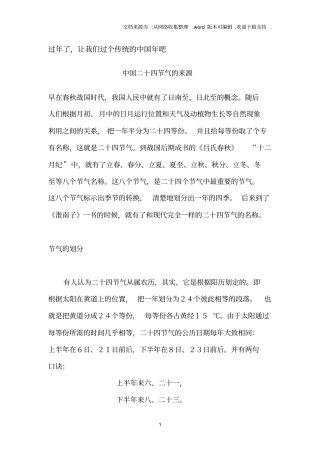 中国二十四节气的来源