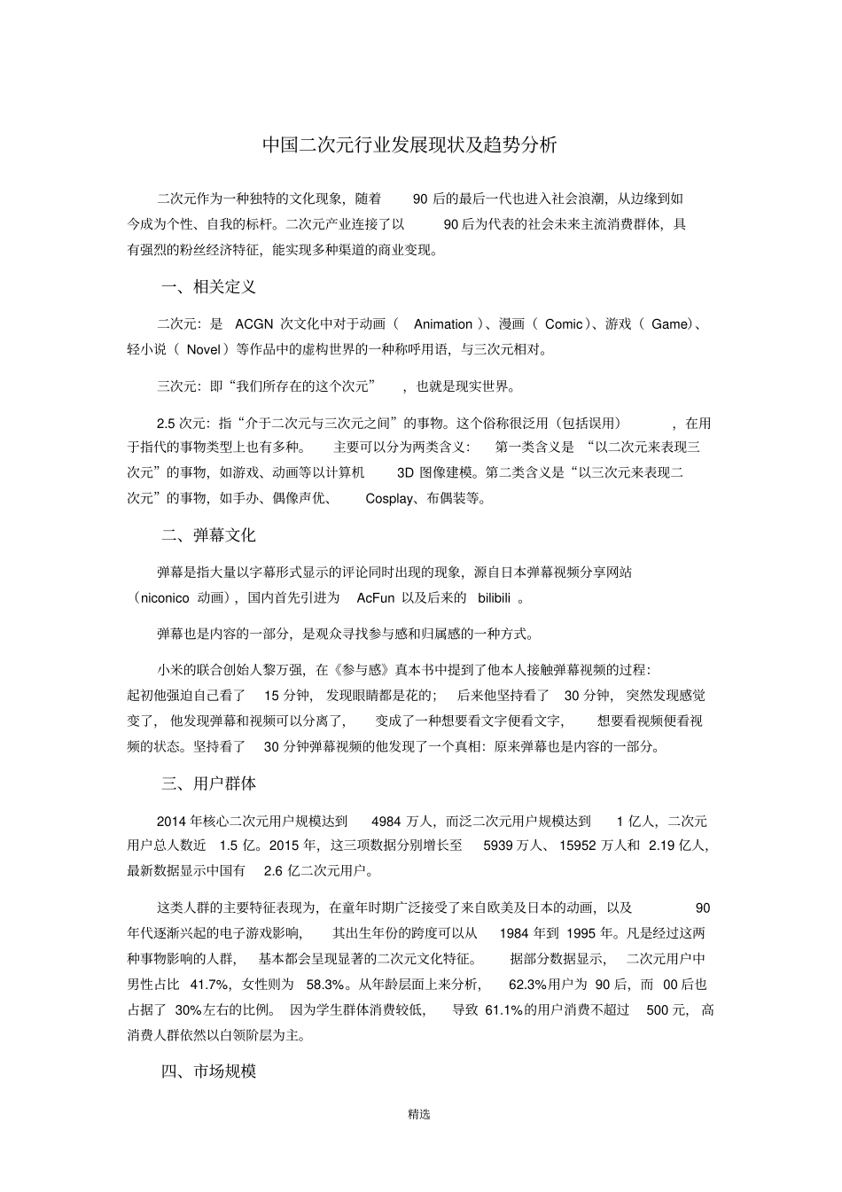 中国二次元行业发展现状及趋势分析_第1页