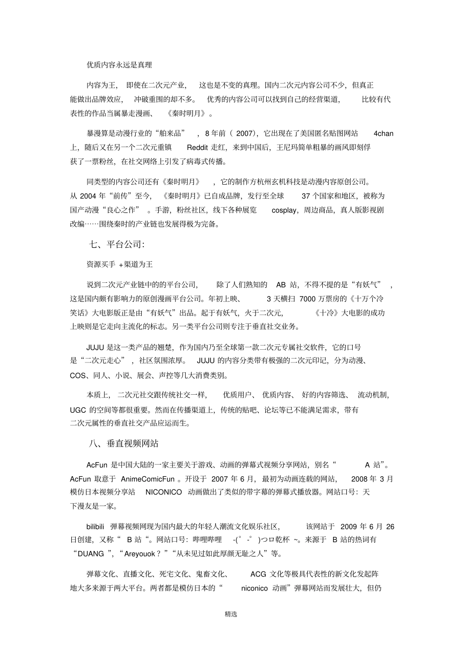 中国二次元行业发展现状及趋势分析_第3页