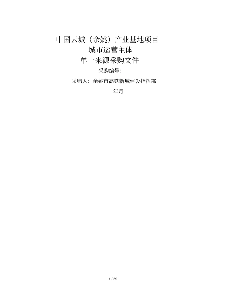 中国云城产业基地项目_第1页