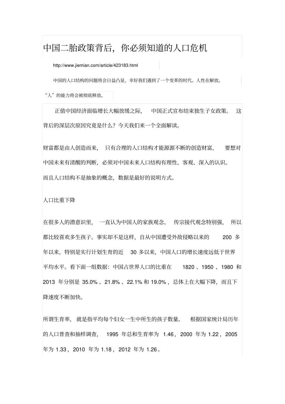 中国二胎政策背后汇总_第1页