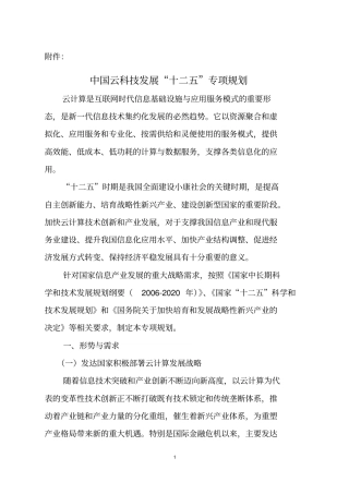 中国云科技发展十二五专项规划