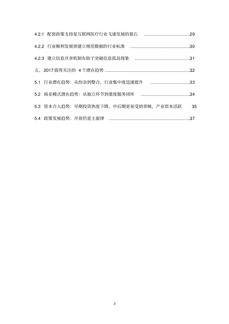 中国互联网医疗发展分析报告_第3页